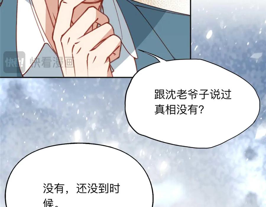 《离婚后前夫成了我的忠犬》159 崔英，贺兰家族的未婚妻 第75页
