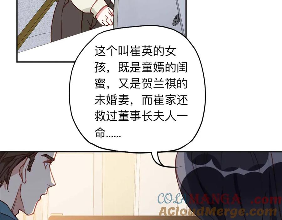 《离婚后前夫成了我的忠犬》159 崔英，贺兰家族的未婚妻 第52页