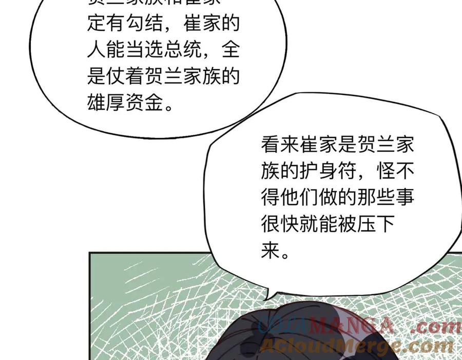 《离婚后前夫成了我的忠犬》159 崔英，贺兰家族的未婚妻 第61页