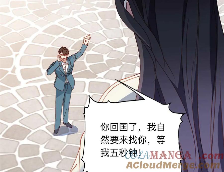 《离婚后前夫成了我的忠犬》159 崔英，贺兰家族的未婚妻 第40页