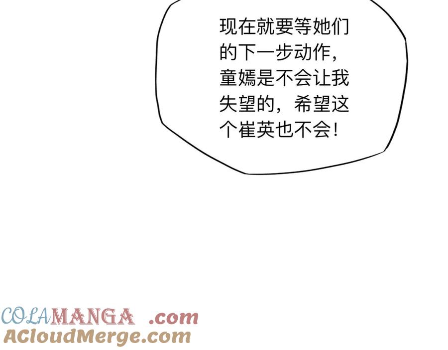 《离婚后前夫成了我的忠犬》159 崔英，贺兰家族的未婚妻 第79页