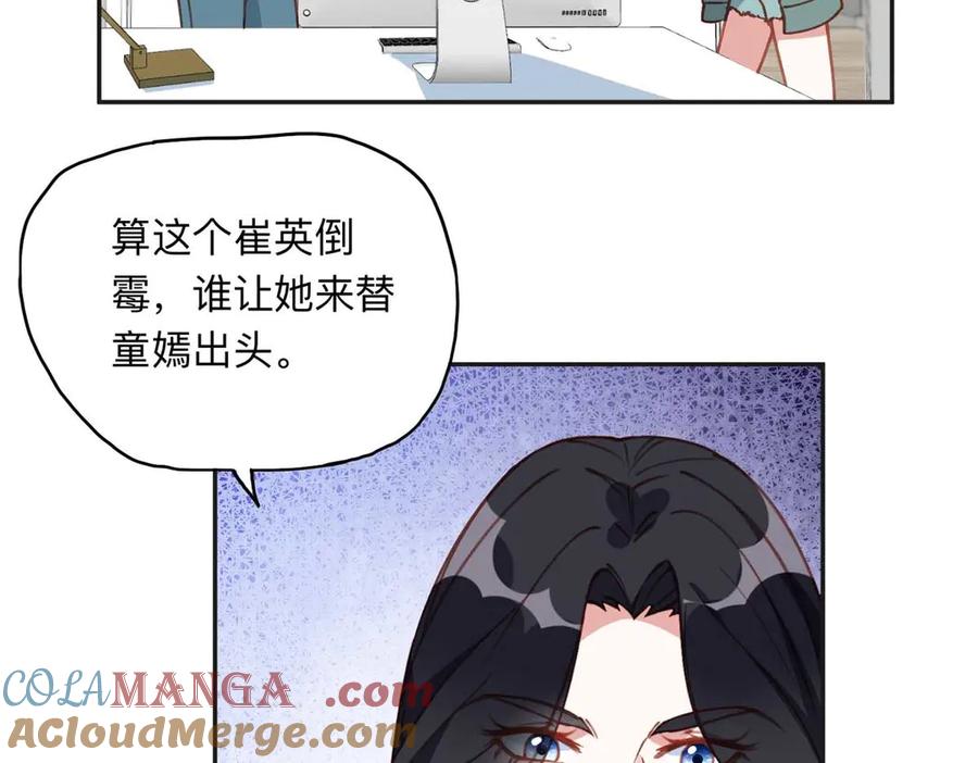 《离婚后前夫成了我的忠犬》159 崔英，贺兰家族的未婚妻 第70页