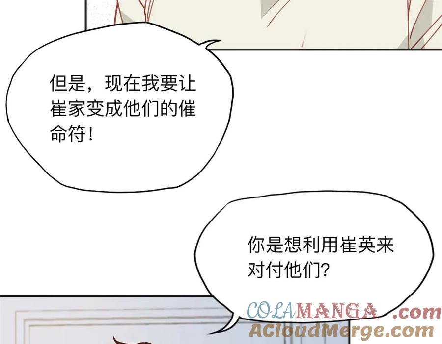 《离婚后前夫成了我的忠犬》159 崔英，贺兰家族的未婚妻 第64页