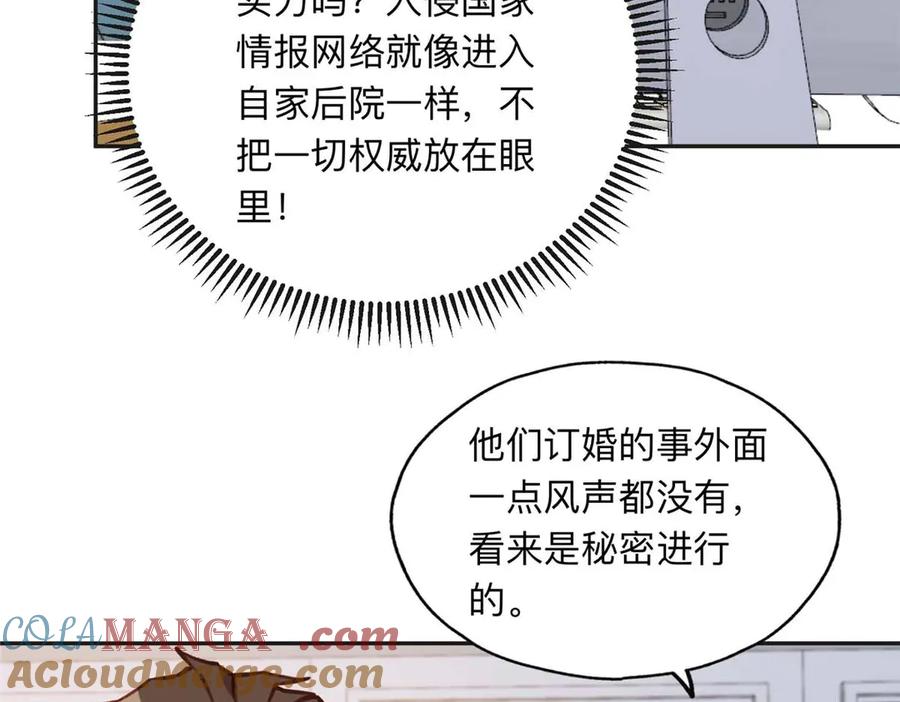 《离婚后前夫成了我的忠犬》159 崔英，贺兰家族的未婚妻 第58页