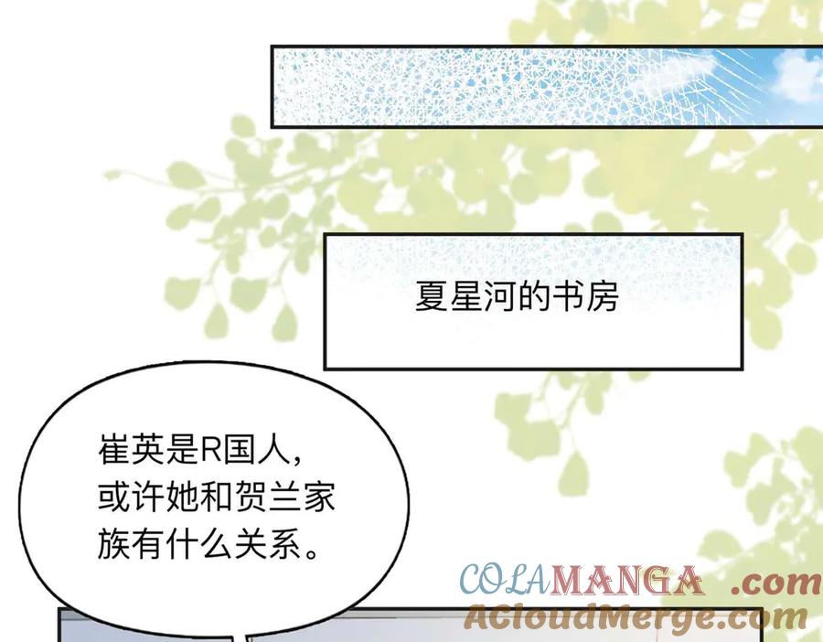《离婚后前夫成了我的忠犬》159 崔英，贺兰家族的未婚妻 第16页