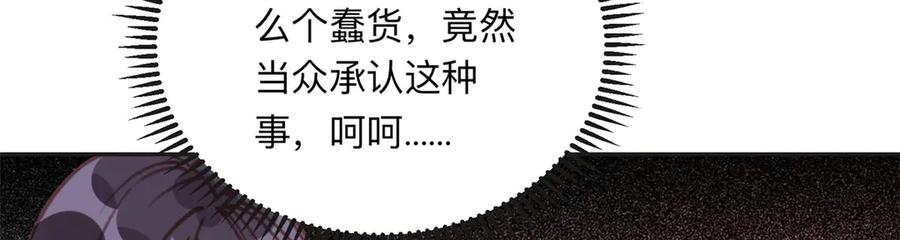 《离婚后前夫成了我的忠犬》160 鸿门宴 第69页
