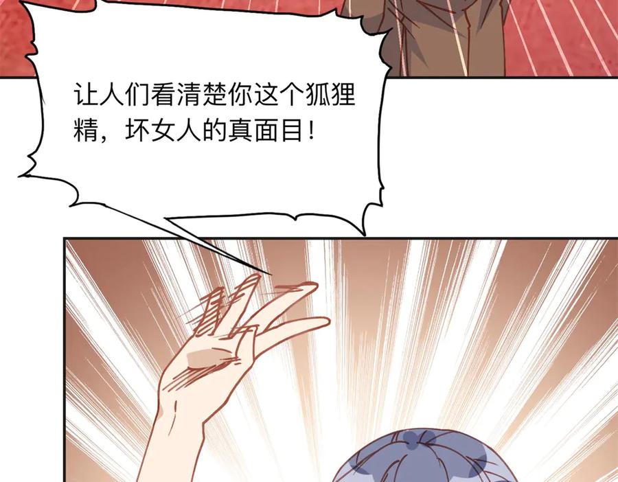 《离婚后前夫成了我的忠犬》160 鸿门宴 第75页
