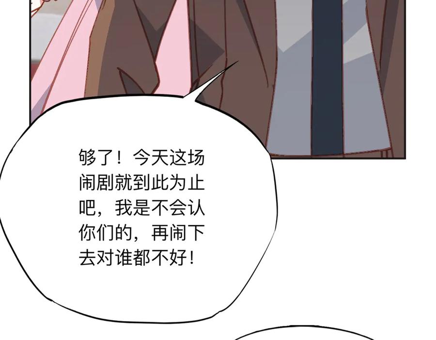 《离婚后前夫成了我的忠犬》160 鸿门宴 第89页