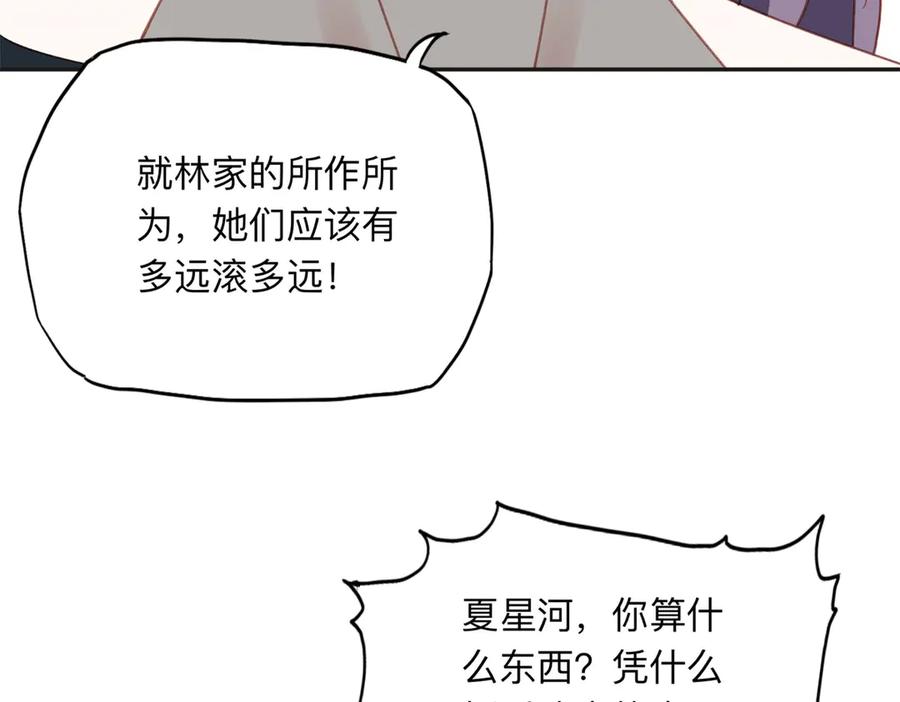 《离婚后前夫成了我的忠犬》160 鸿门宴 第98页
