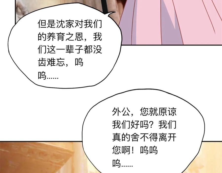 《离婚后前夫成了我的忠犬》160 鸿门宴 第47页
