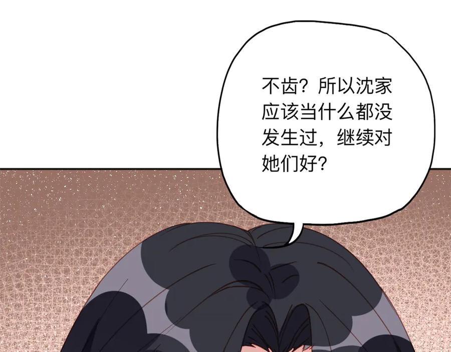 《离婚后前夫成了我的忠犬》160 鸿门宴 第95页