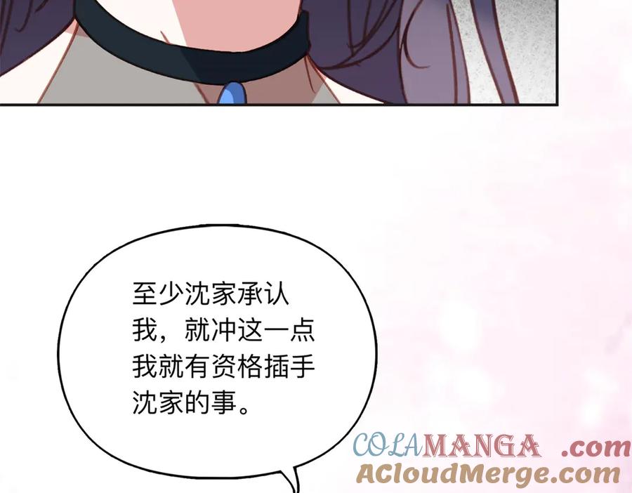 《离婚后前夫成了我的忠犬》160 鸿门宴 第104页