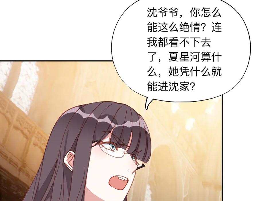 《离婚后前夫成了我的忠犬》160 鸿门宴 第90页