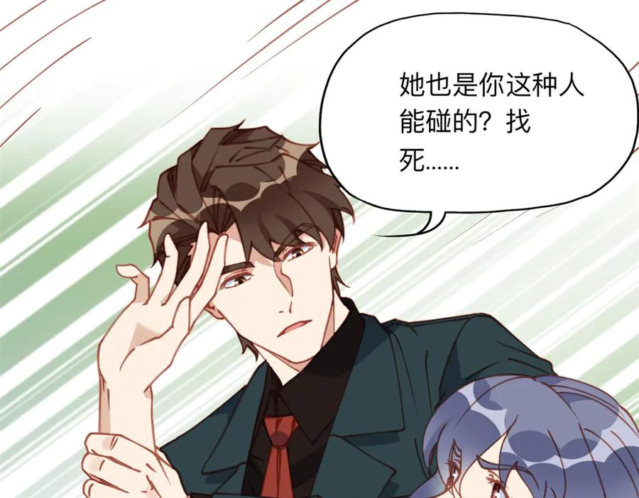 《离婚后前夫成了我的忠犬》160 鸿门宴 第78页