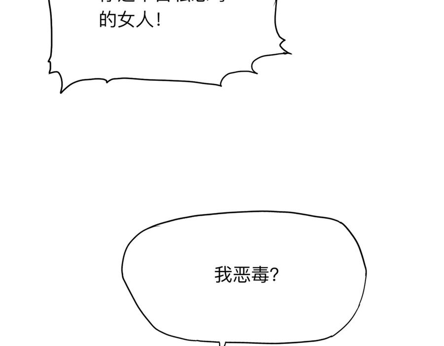 《离婚后前夫成了我的忠犬》160 鸿门宴 第102页