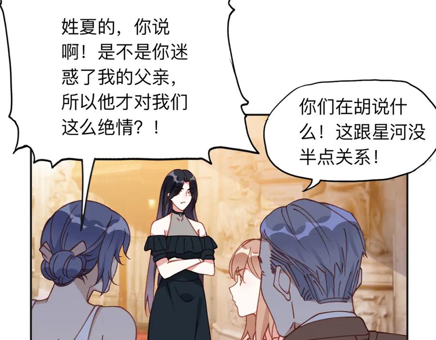 《离婚后前夫成了我的忠犬》160 鸿门宴 第62页