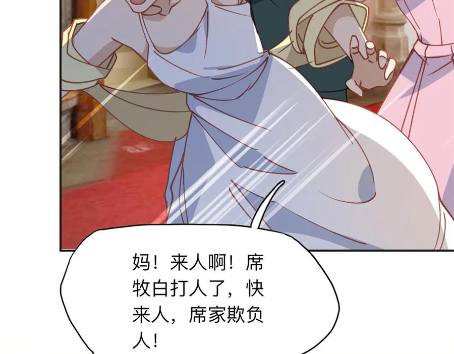 《离婚后前夫成了我的忠犬》160 鸿门宴 第82页