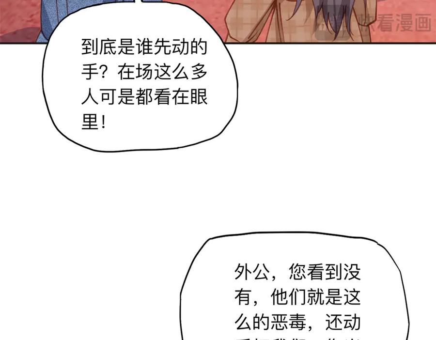 《离婚后前夫成了我的忠犬》160 鸿门宴 第86页