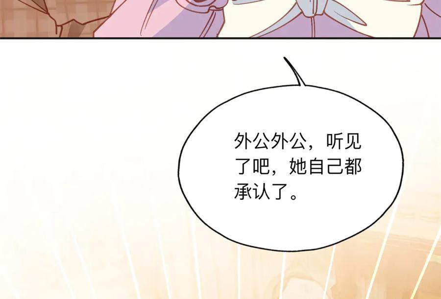 《离婚后前夫成了我的忠犬》160 鸿门宴 第71页