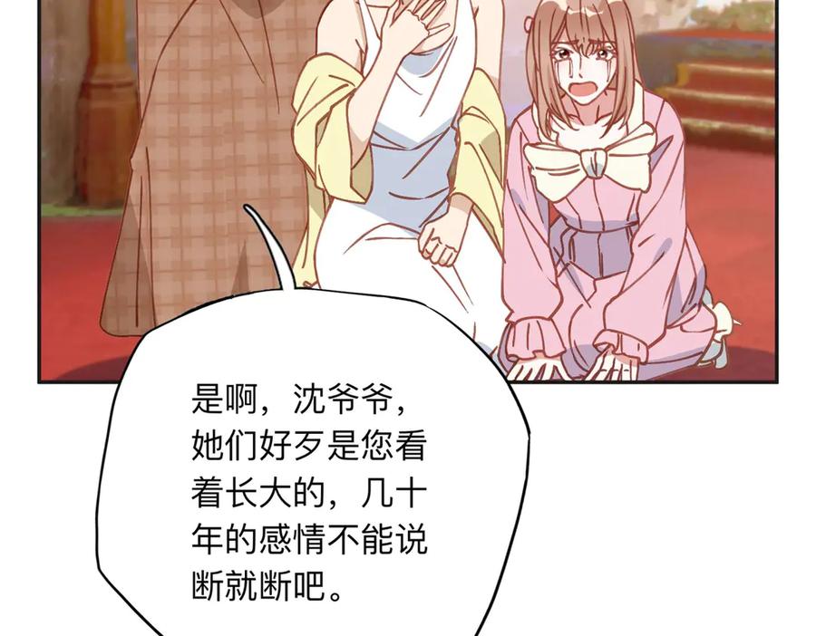 《离婚后前夫成了我的忠犬》160 鸿门宴 第53页