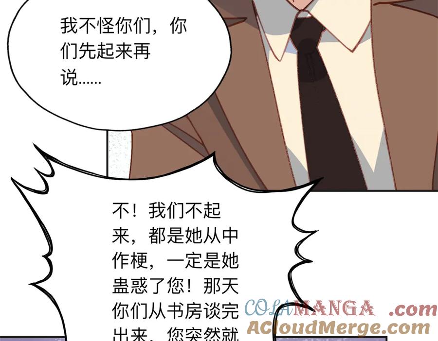 《离婚后前夫成了我的忠犬》160 鸿门宴 第56页
