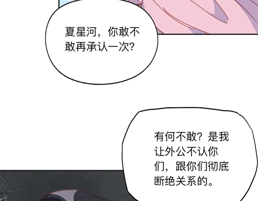 《离婚后前夫成了我的忠犬》160 鸿门宴 第65页