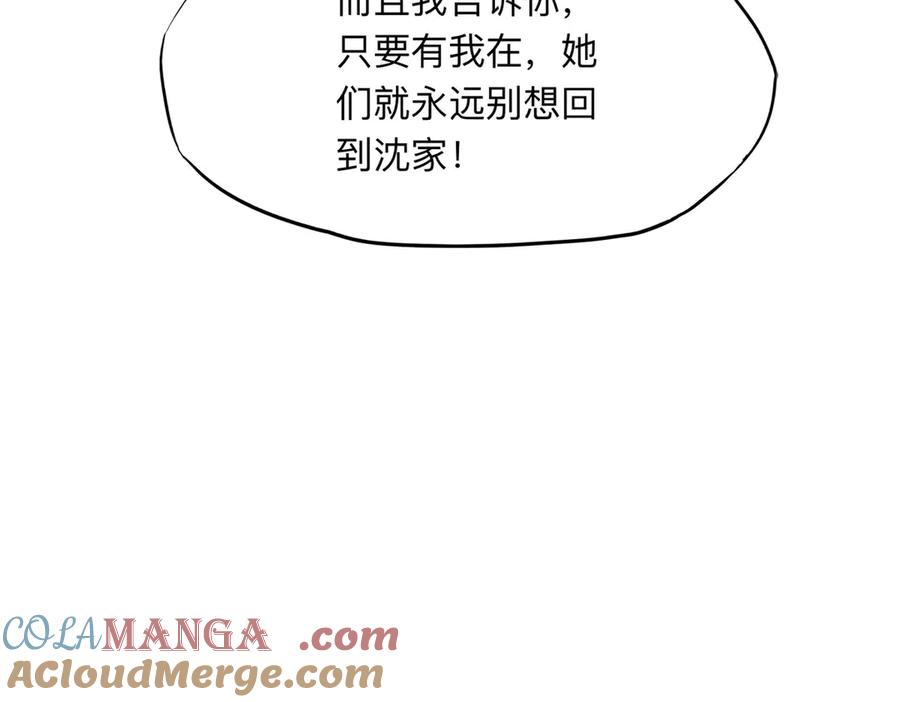 《离婚后前夫成了我的忠犬》160 鸿门宴 第108页