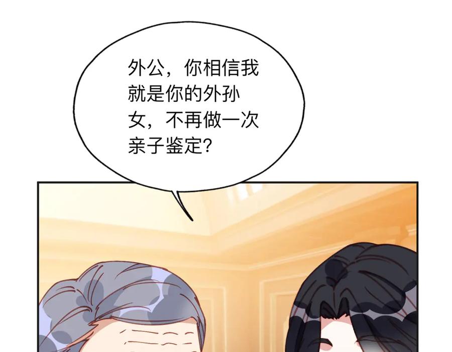 《离婚后前夫成了我的忠犬》161 沈家真正的亲人 第75页