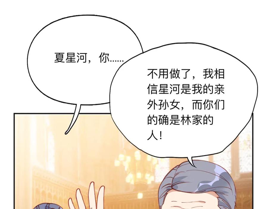 《离婚后前夫成了我的忠犬》161 沈家真正的亲人 第55页