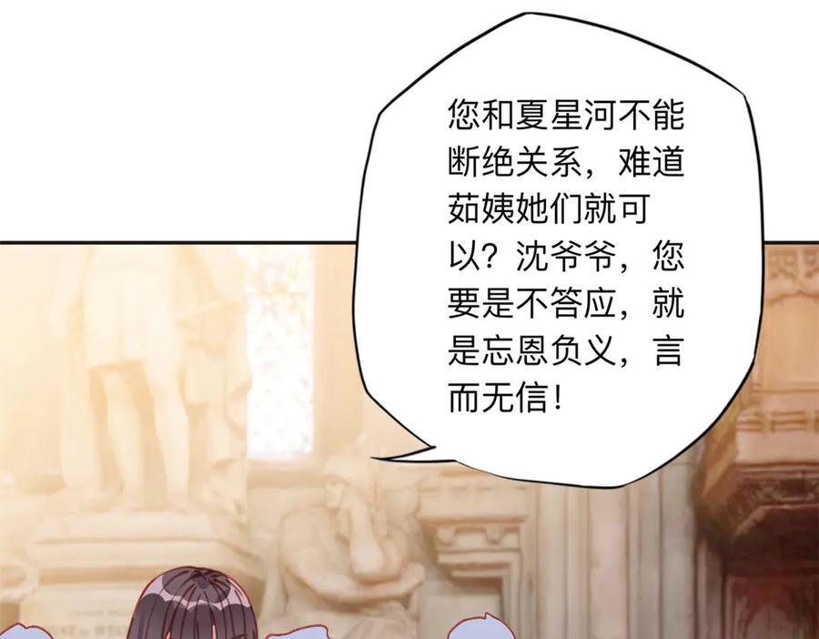 《离婚后前夫成了我的忠犬》161 沈家真正的亲人 第15页