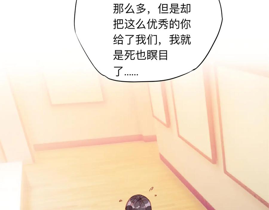 《离婚后前夫成了我的忠犬》161 沈家真正的亲人 第81页
