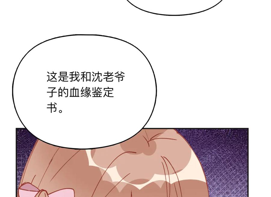 《离婚后前夫成了我的忠犬》161 沈家真正的亲人 第38页