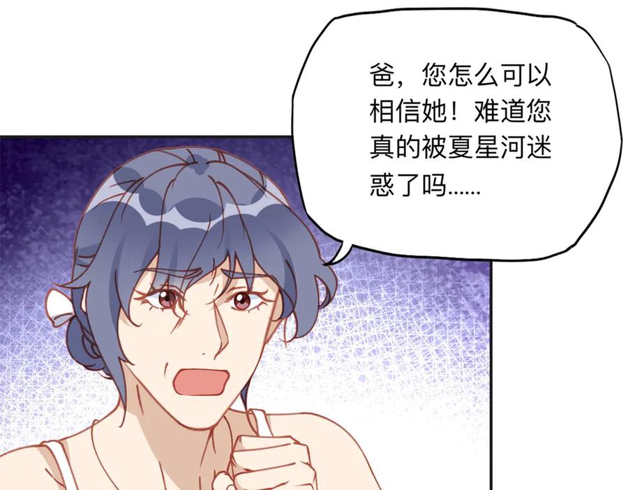 《离婚后前夫成了我的忠犬》161 沈家真正的亲人 第58页