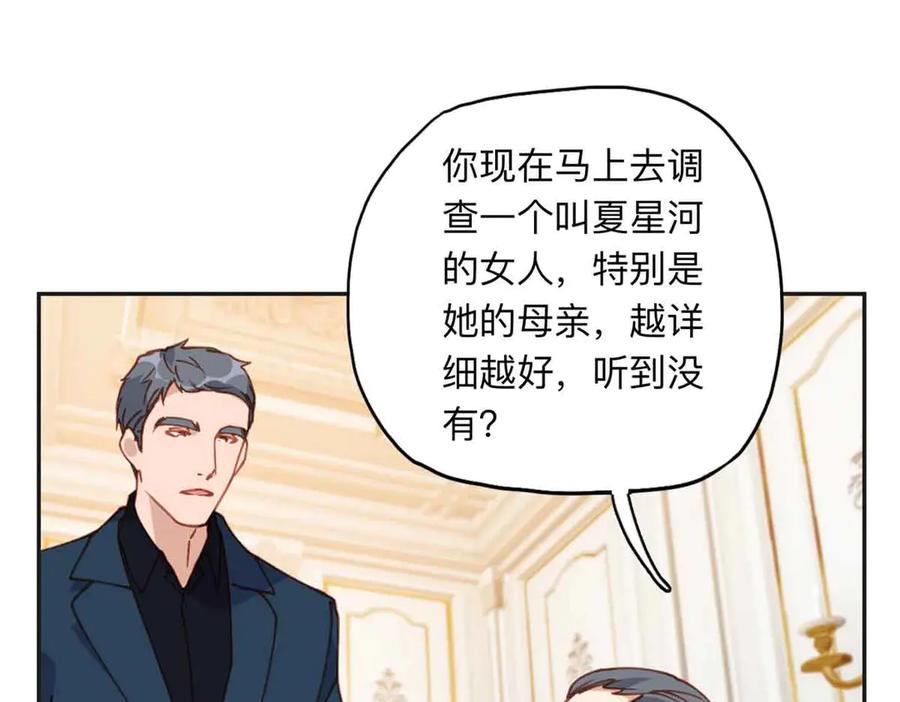 《离婚后前夫成了我的忠犬》162 任务失败 第9页