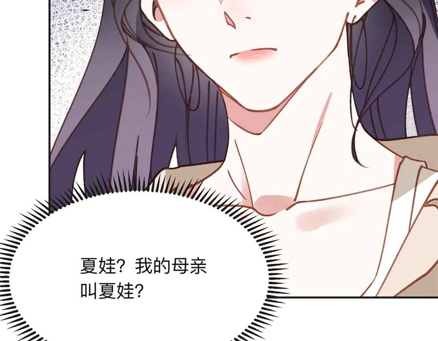 《离婚后前夫成了我的忠犬》167 夏星河的母亲 第36页