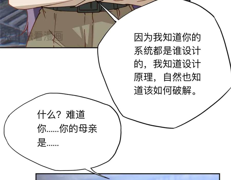 《离婚后前夫成了我的忠犬》167 夏星河的母亲 第27页