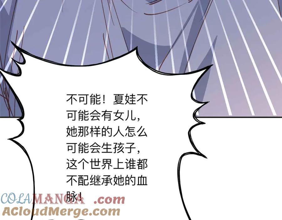 《离婚后前夫成了我的忠犬》167 夏星河的母亲 第33页