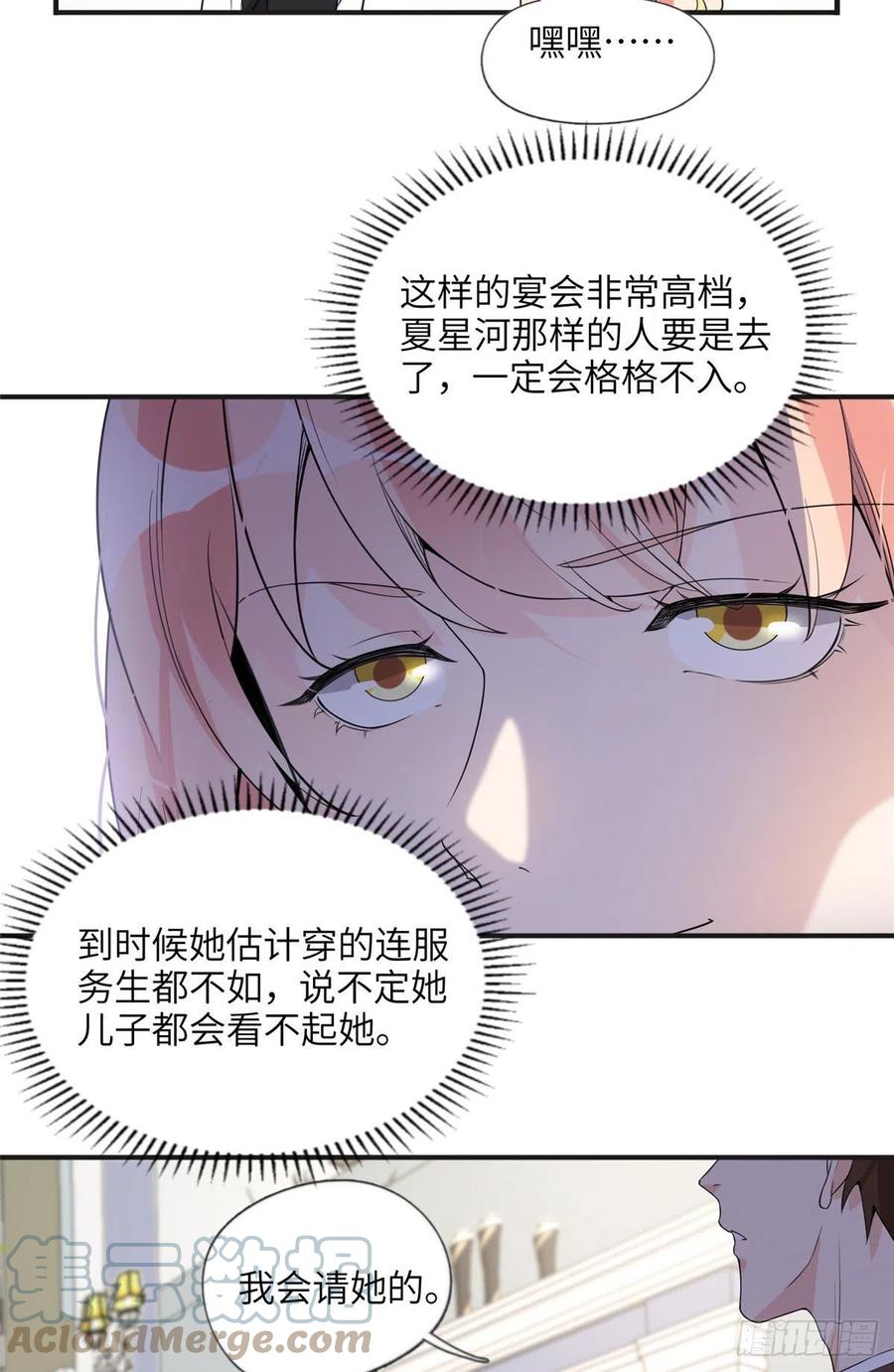 《离婚后前夫成了我的忠犬》16 小霖 等等妈妈 第13页