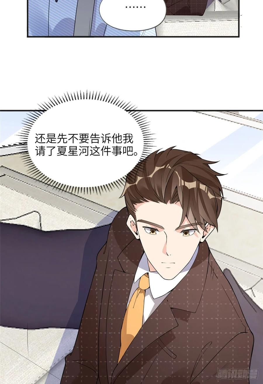 《离婚后前夫成了我的忠犬》16 小霖 等等妈妈 第22页