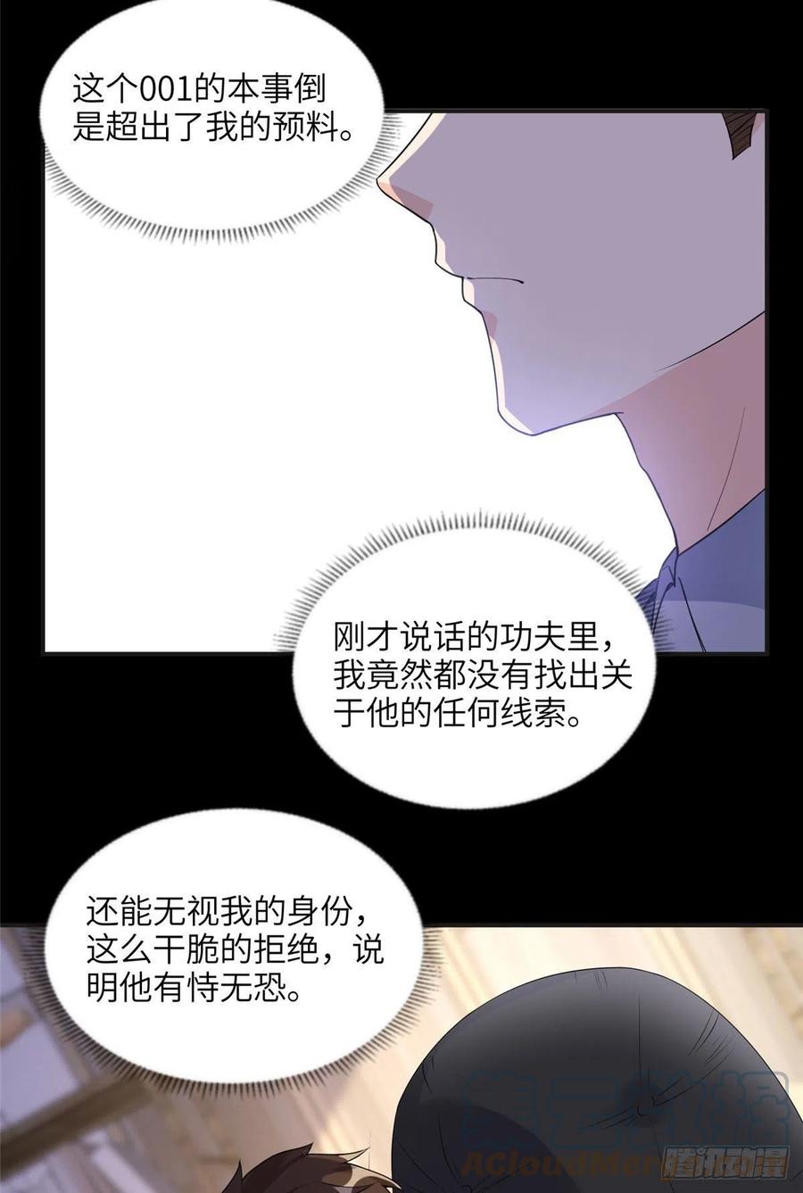 《离婚后前夫成了我的忠犬》16 小霖 等等妈妈 第7页