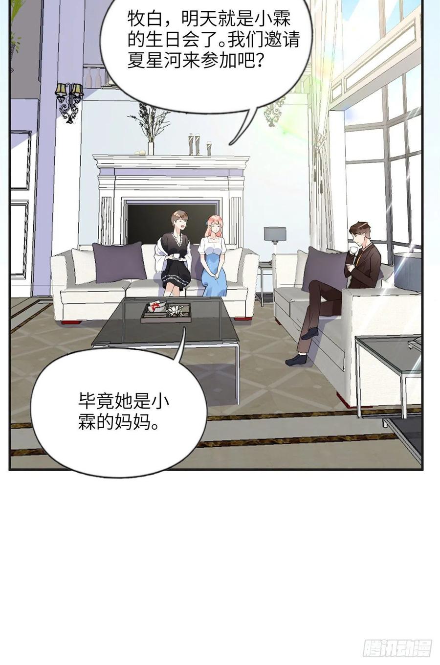 《离婚后前夫成了我的忠犬》16 小霖 等等妈妈 第10页