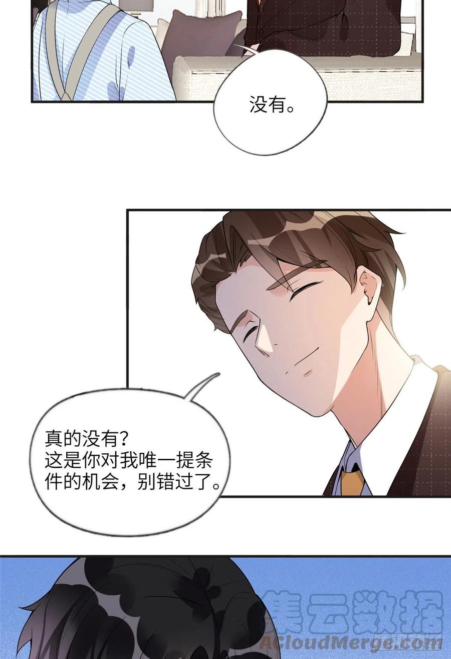 《离婚后前夫成了我的忠犬》16 小霖 等等妈妈 第19页