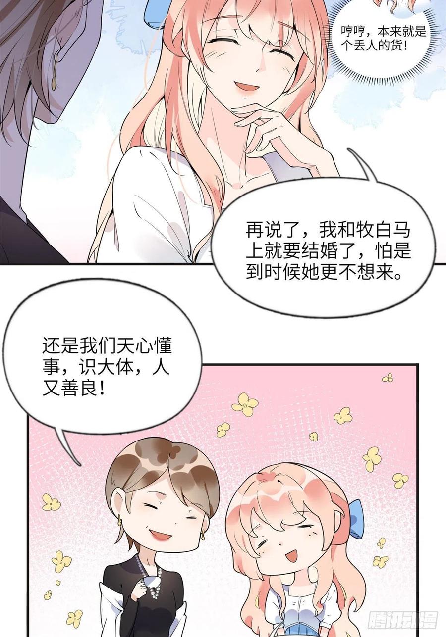 《离婚后前夫成了我的忠犬》16 小霖 等等妈妈 第12页