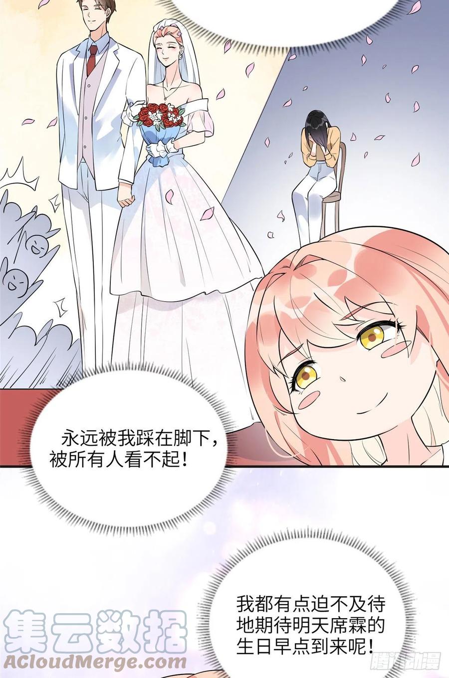 《离婚后前夫成了我的忠犬》16 小霖 等等妈妈 第25页
