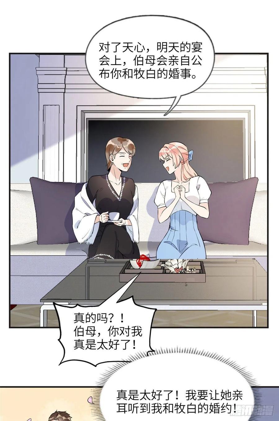 《离婚后前夫成了我的忠犬》16 小霖 等等妈妈 第24页