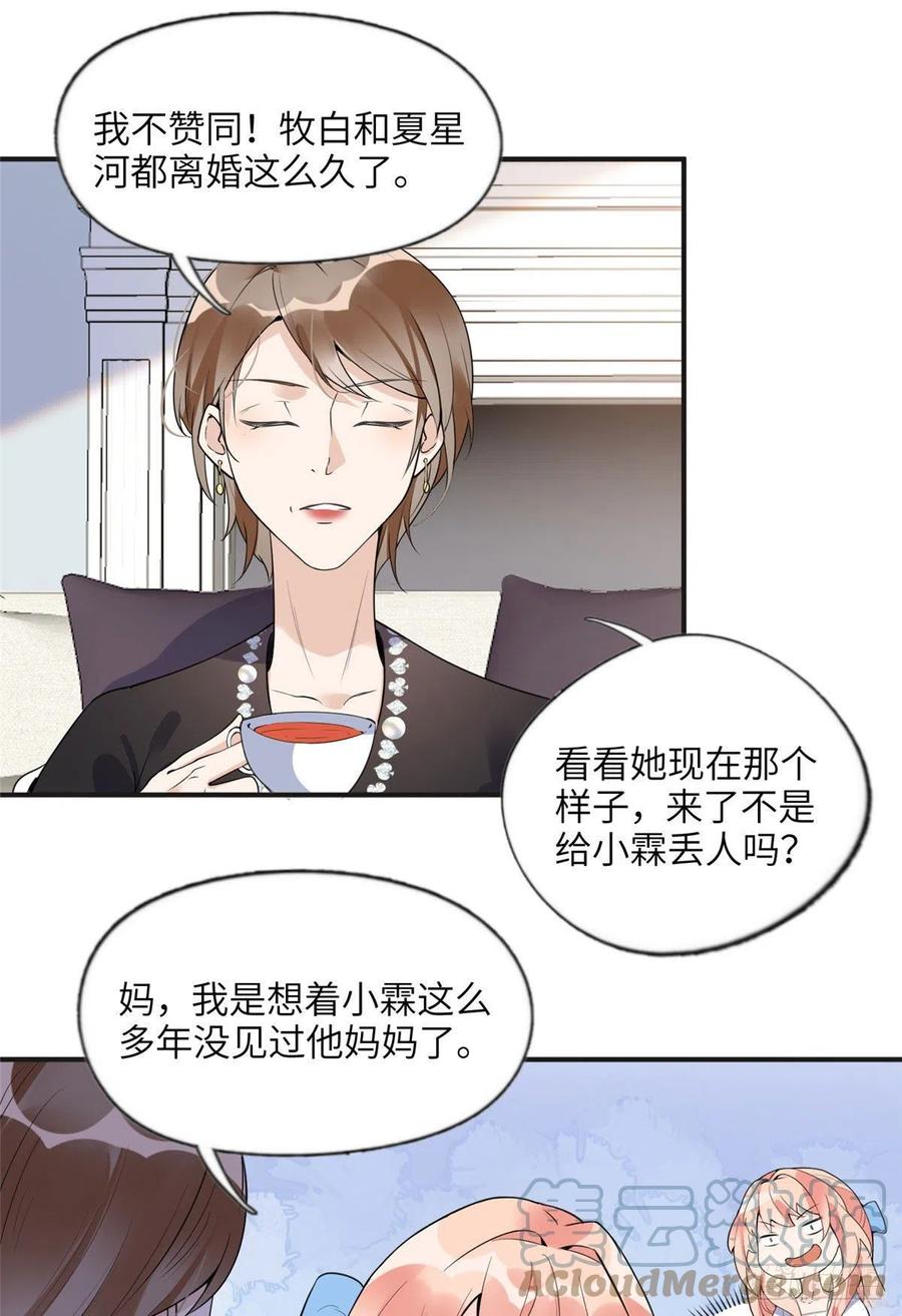 《离婚后前夫成了我的忠犬》16 小霖 等等妈妈 第11页