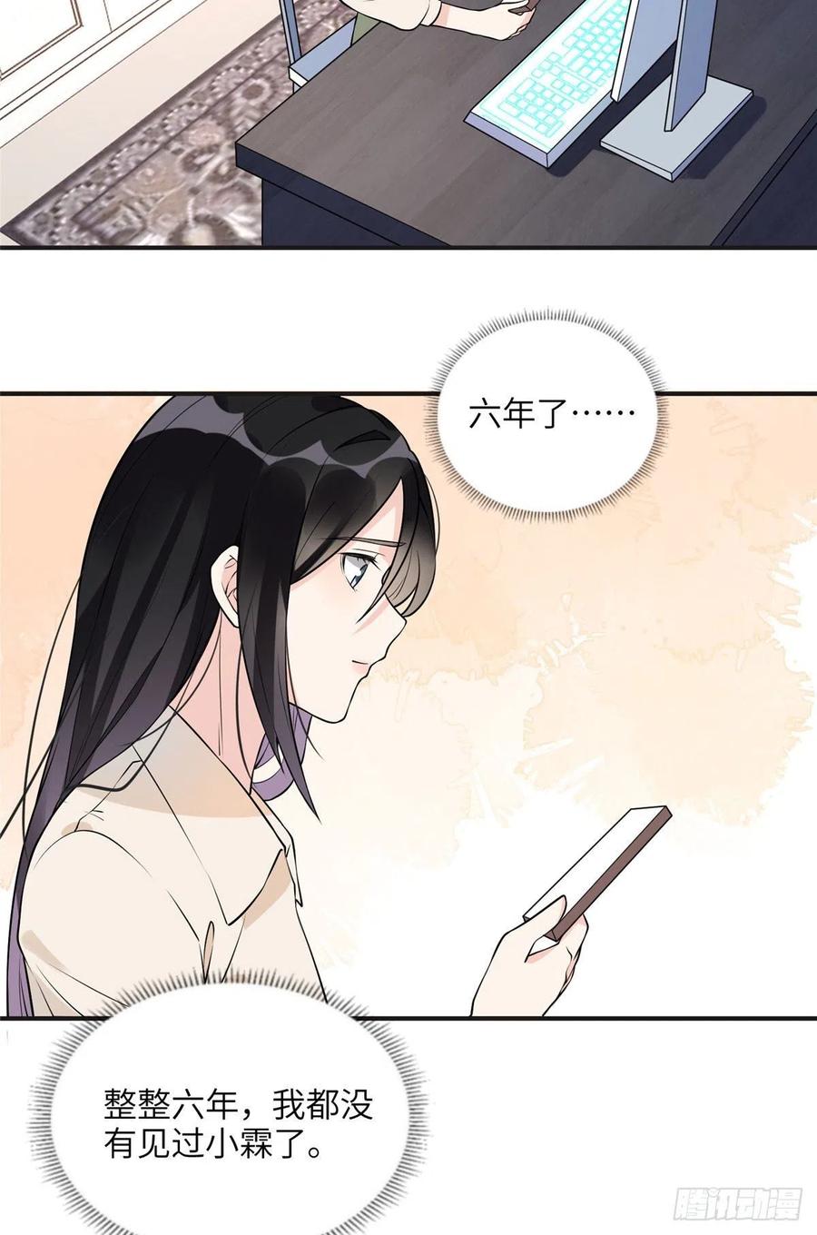 《离婚后前夫成了我的忠犬》16 小霖 等等妈妈 第28页
