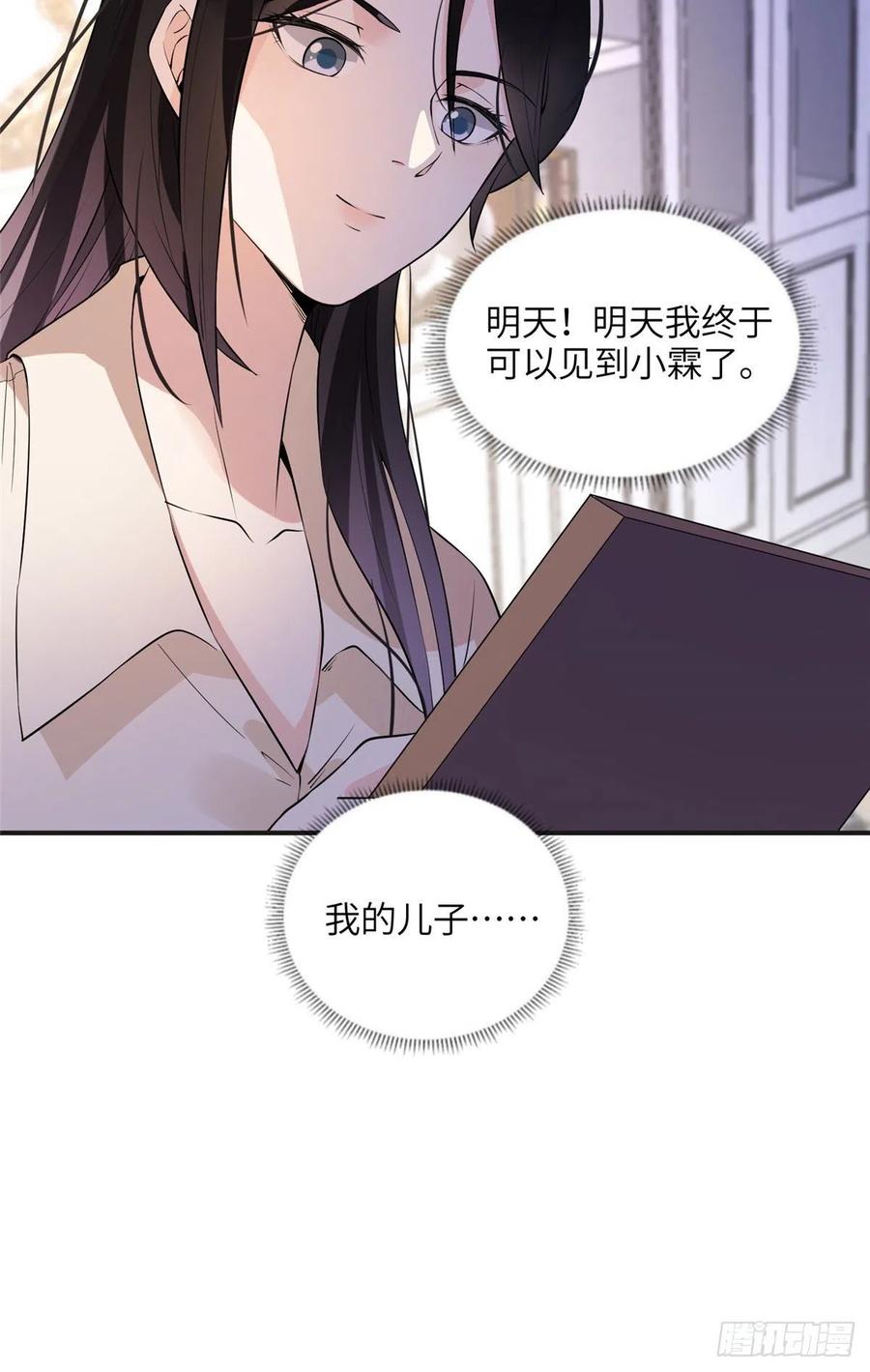 《离婚后前夫成了我的忠犬》16 小霖 等等妈妈 第30页
