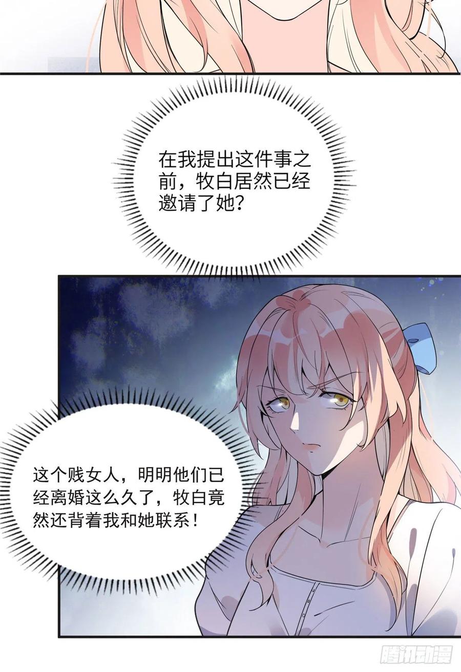 《离婚后前夫成了我的忠犬》16 小霖 等等妈妈 第16页