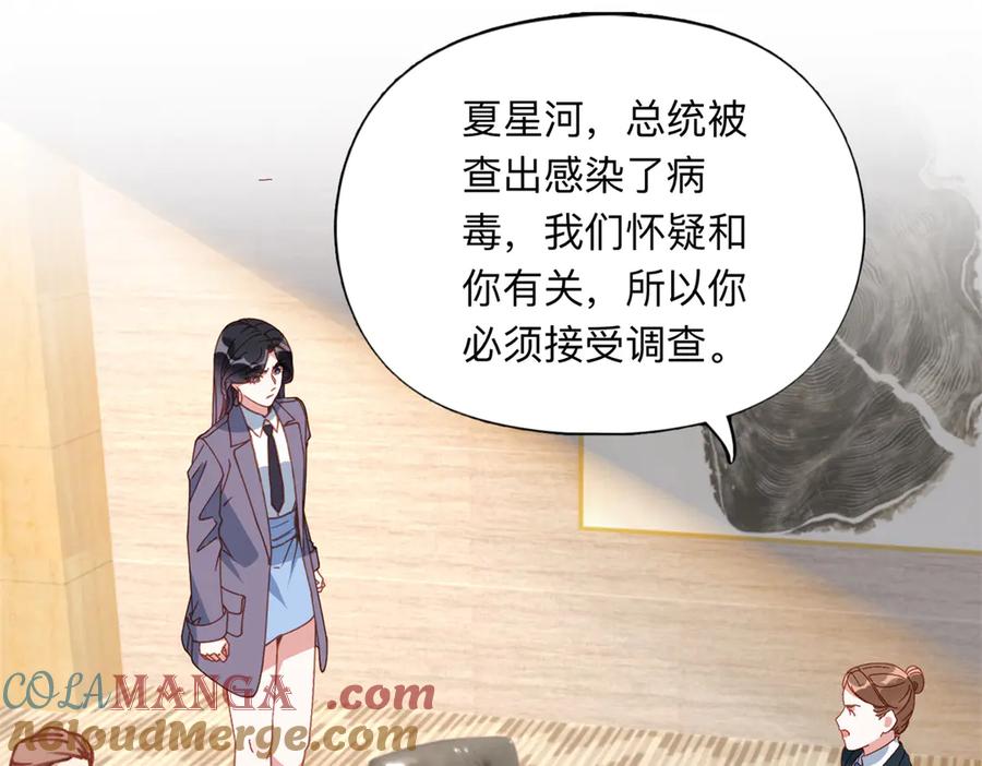 《离婚后前夫成了我的忠犬》168 董梁的阴谋 第28页